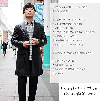 Amazon | メンズ レザーコート 本革ラム チェスターコート